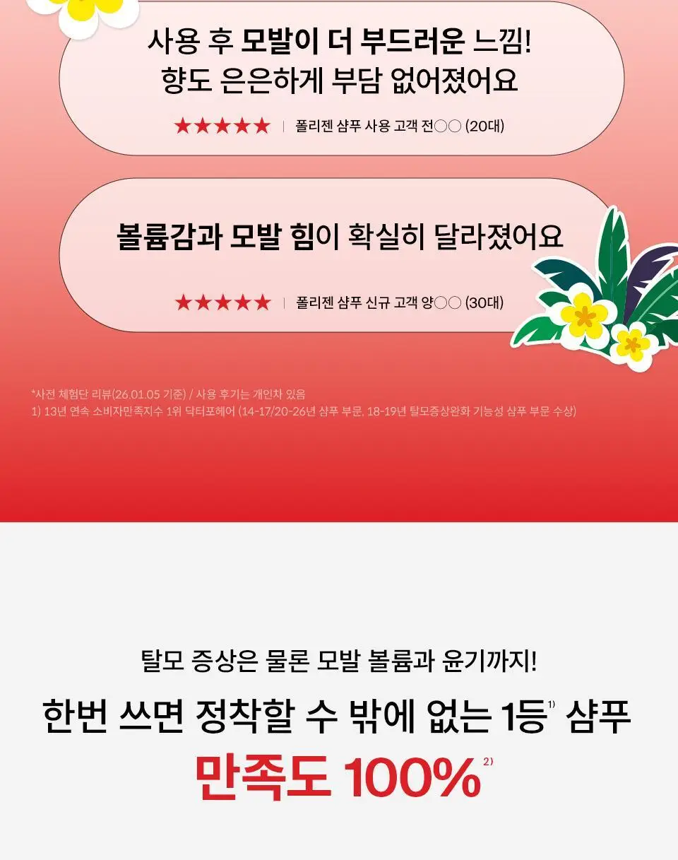 [포켓몬 에디션] 닥터포헤어 폴리젠 씨크닝 샴푸 750ml 기획 (+100ml*2ea) 탈모 볼륨 샴푸 상세페이지 9
